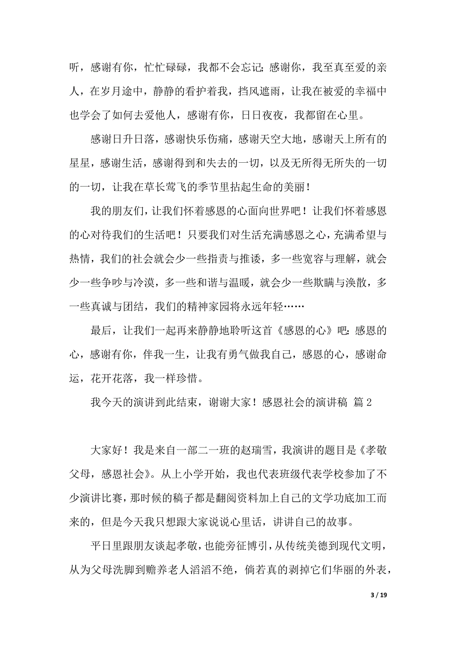 感恩社会的演讲稿范文集合9篇（2021年整理）._第3页