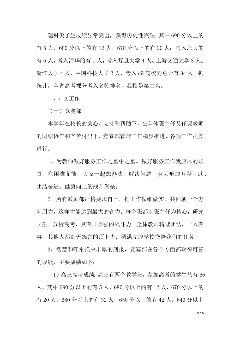 中学副校长年度工作述职报告范文（2021年整理）._第2页