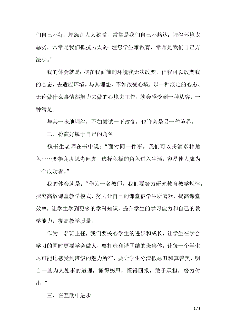 报告会发言稿合集7篇（2021年整理）._第2页