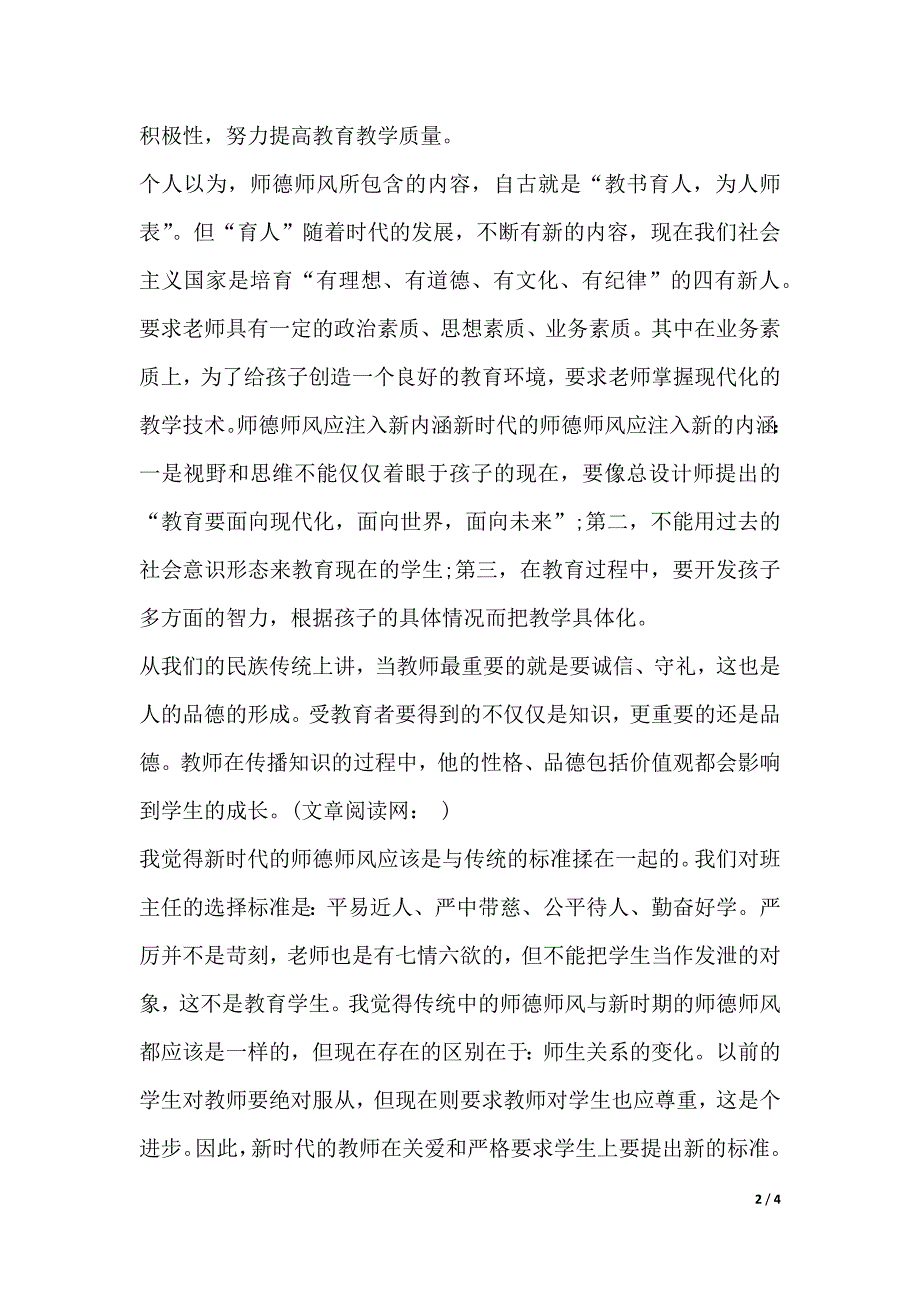 政治教师暑假学习心得体会范文（2021年整理）._第2页