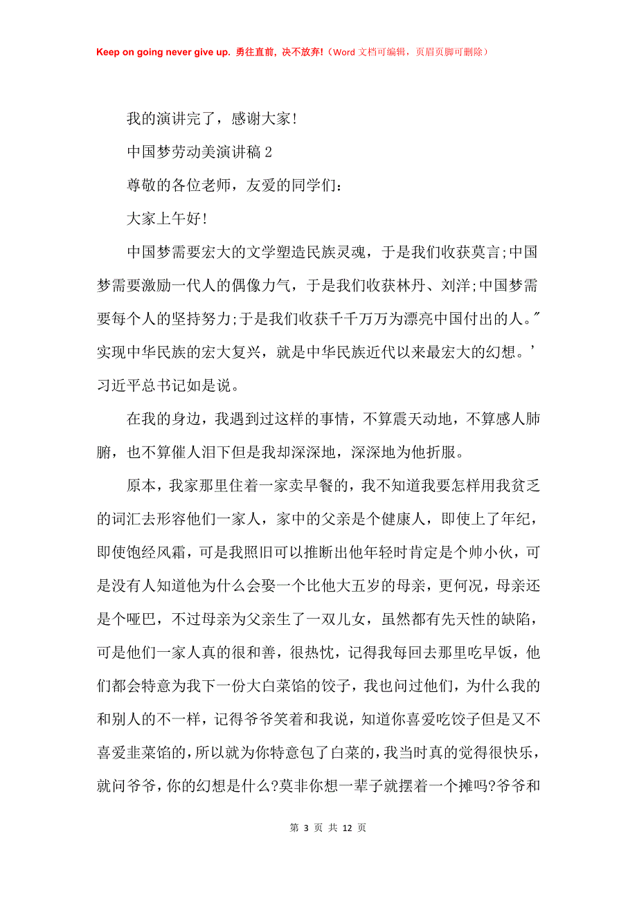 2021年中国梦劳动美演讲稿范文5篇_第3页