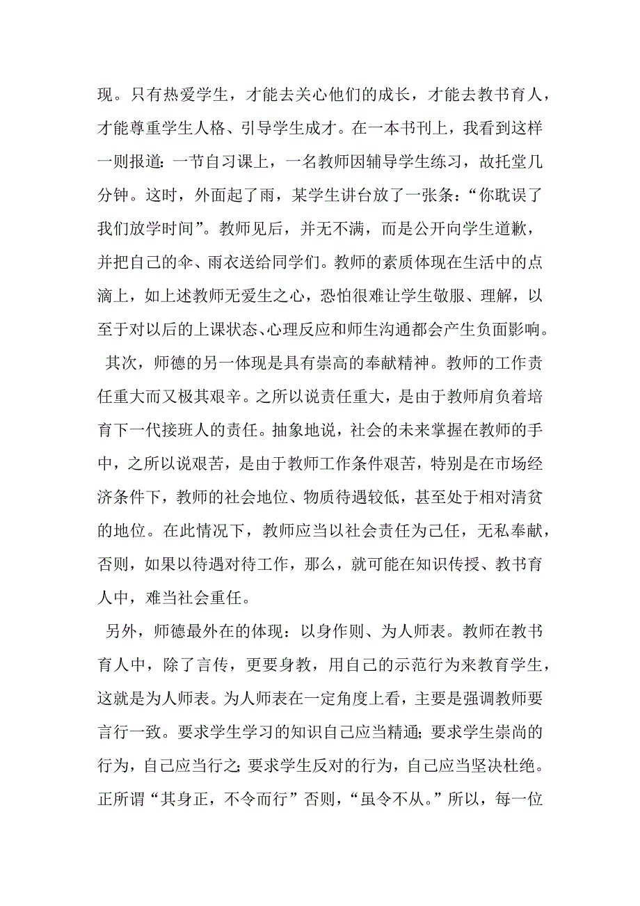 幼儿教师观看师德报告会心得体会（3篇）（2021年整理）._第3页