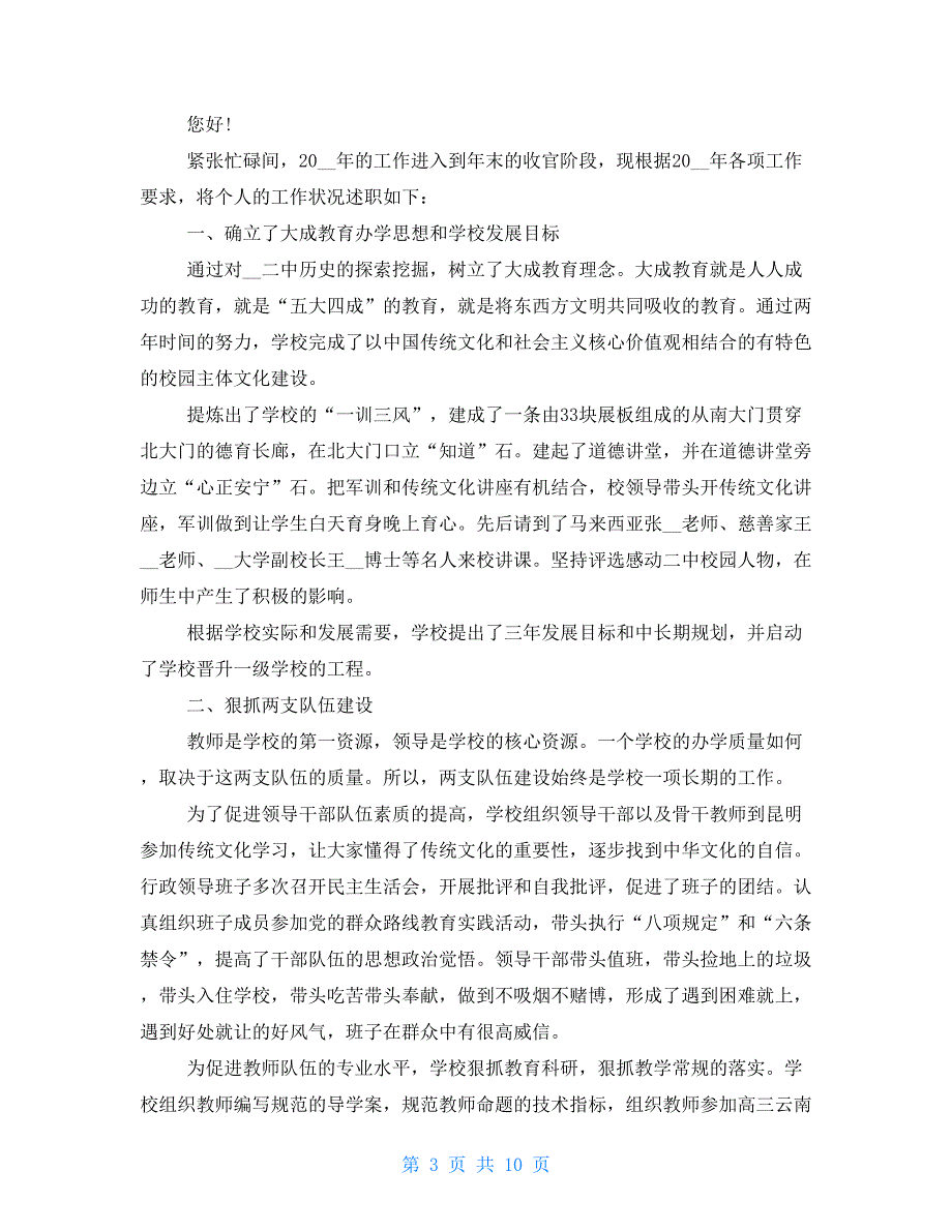 初中校长述职报告2021 2021初中校长述职报告_第3页