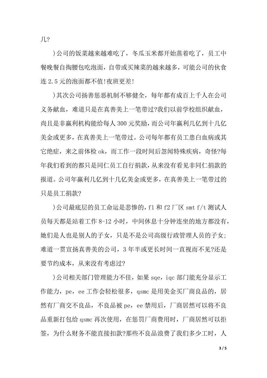 高管辞职辞职报告范文（2021年整理）._第3页