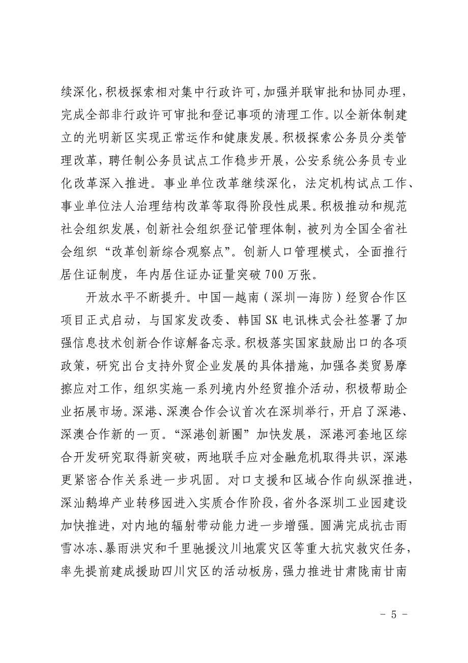 市委工作回顾与计划(全文)_第5页