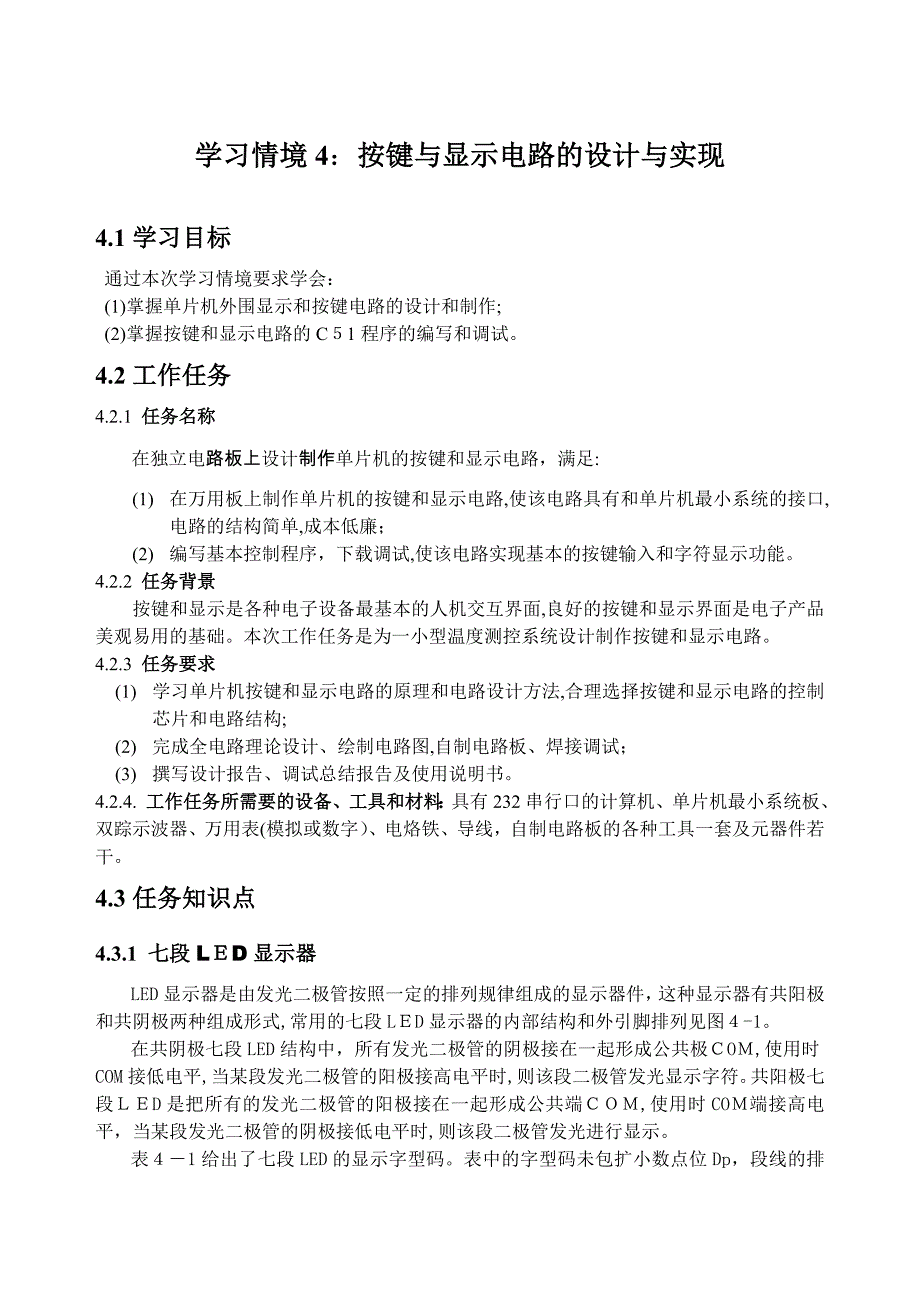 自-按键与显示电路的设计与实现_第2页