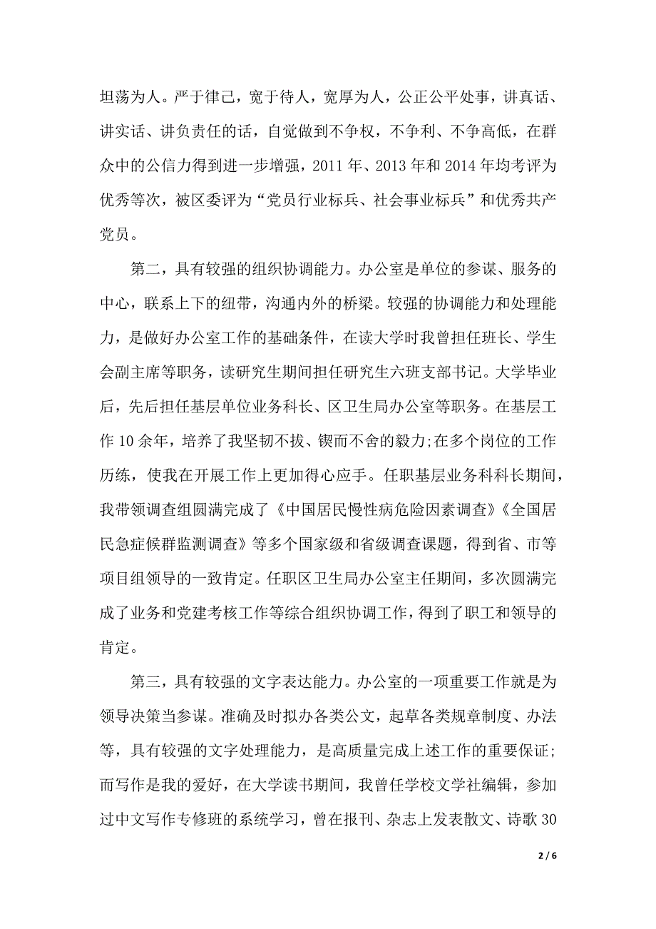 最新部门主任竞聘演讲稿范文（2021年整理）._第2页