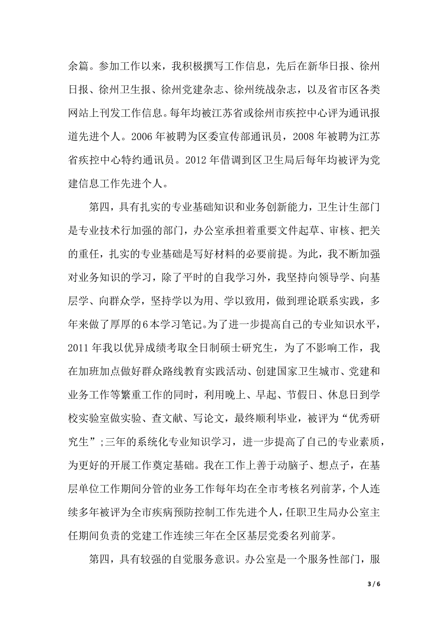 最新部门主任竞聘演讲稿范文（2021年整理）._第3页