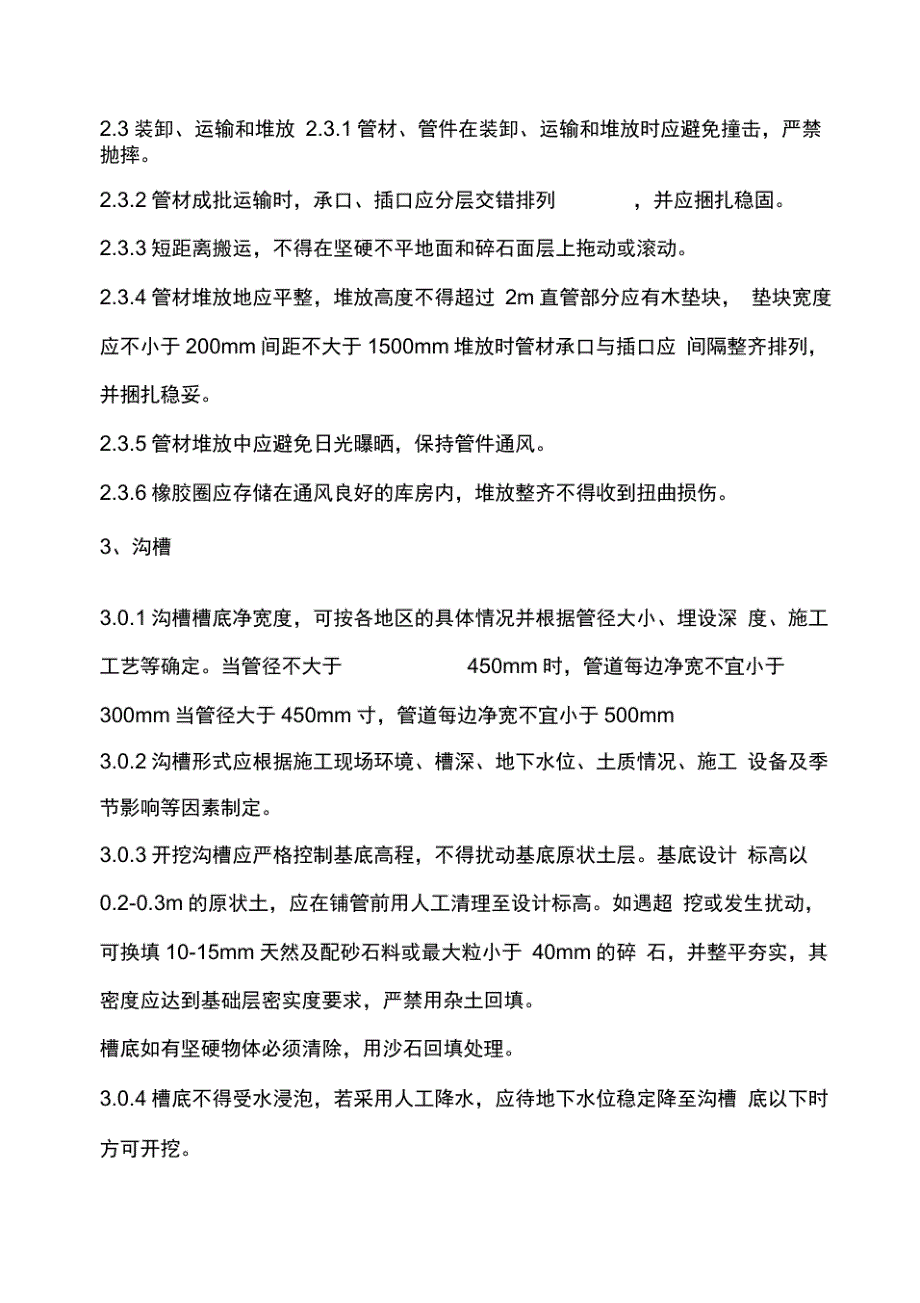 HDPE高密度聚乙烯双壁波纹管工程技术规程完整_第4页