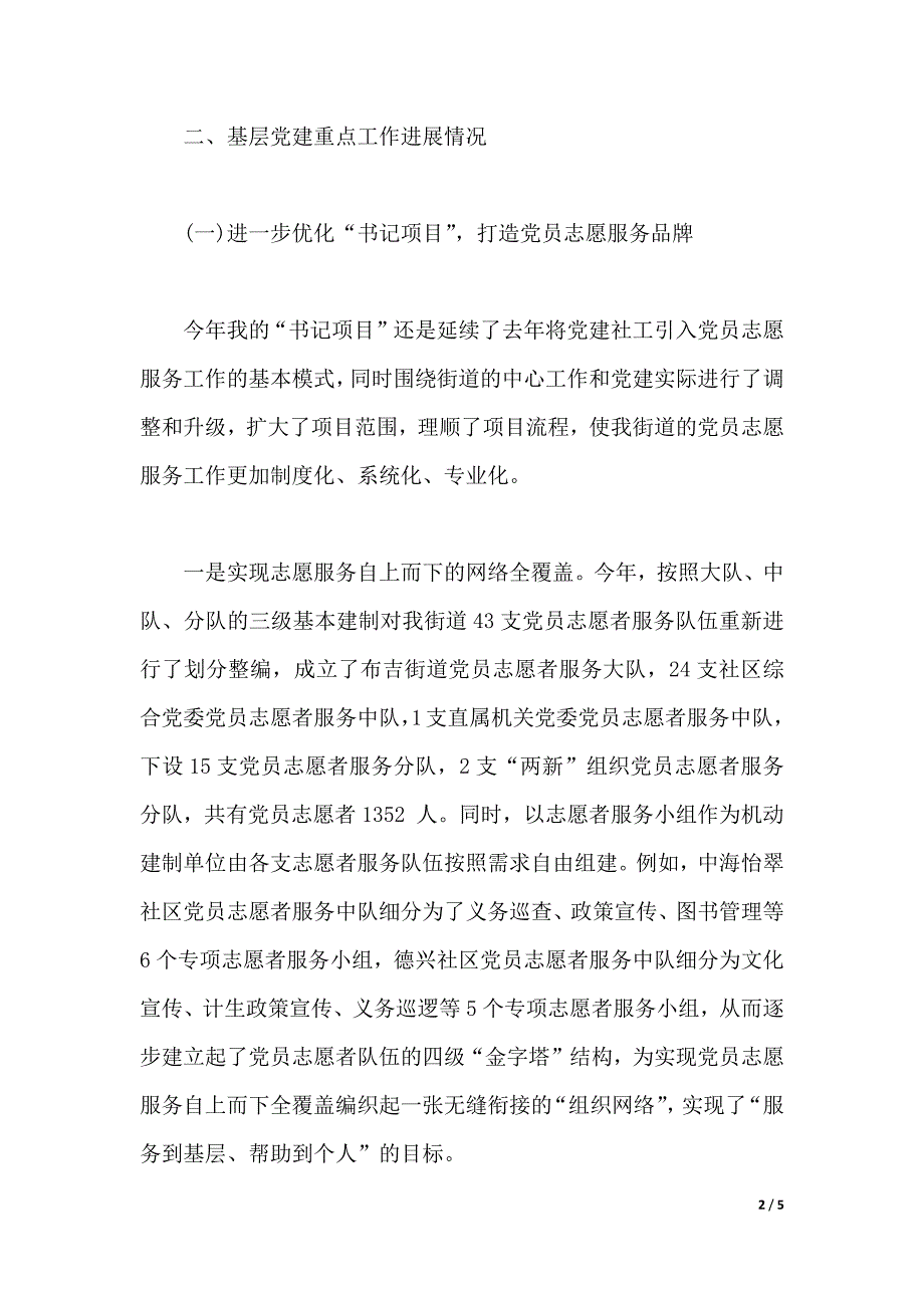 2019年街道主任述职报告范文（2021年整理）._第2页