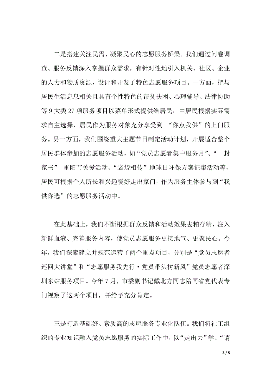 2019年街道主任述职报告范文（2021年整理）._第3页