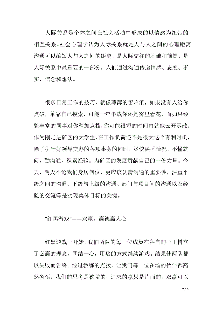 心理拓展训练心得体会（2021年整理）._第2页