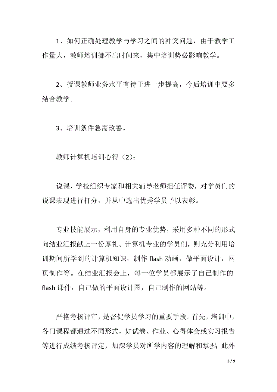 教师计算机培训心得（2021年整理）._第3页