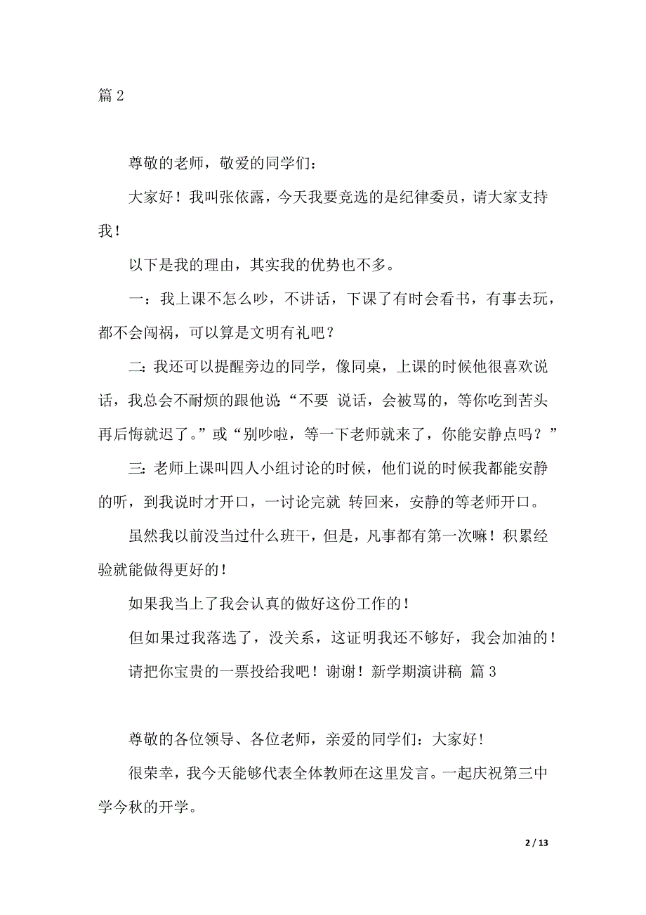 有关新学期演讲稿范文合集8篇（2021年整理）._第2页