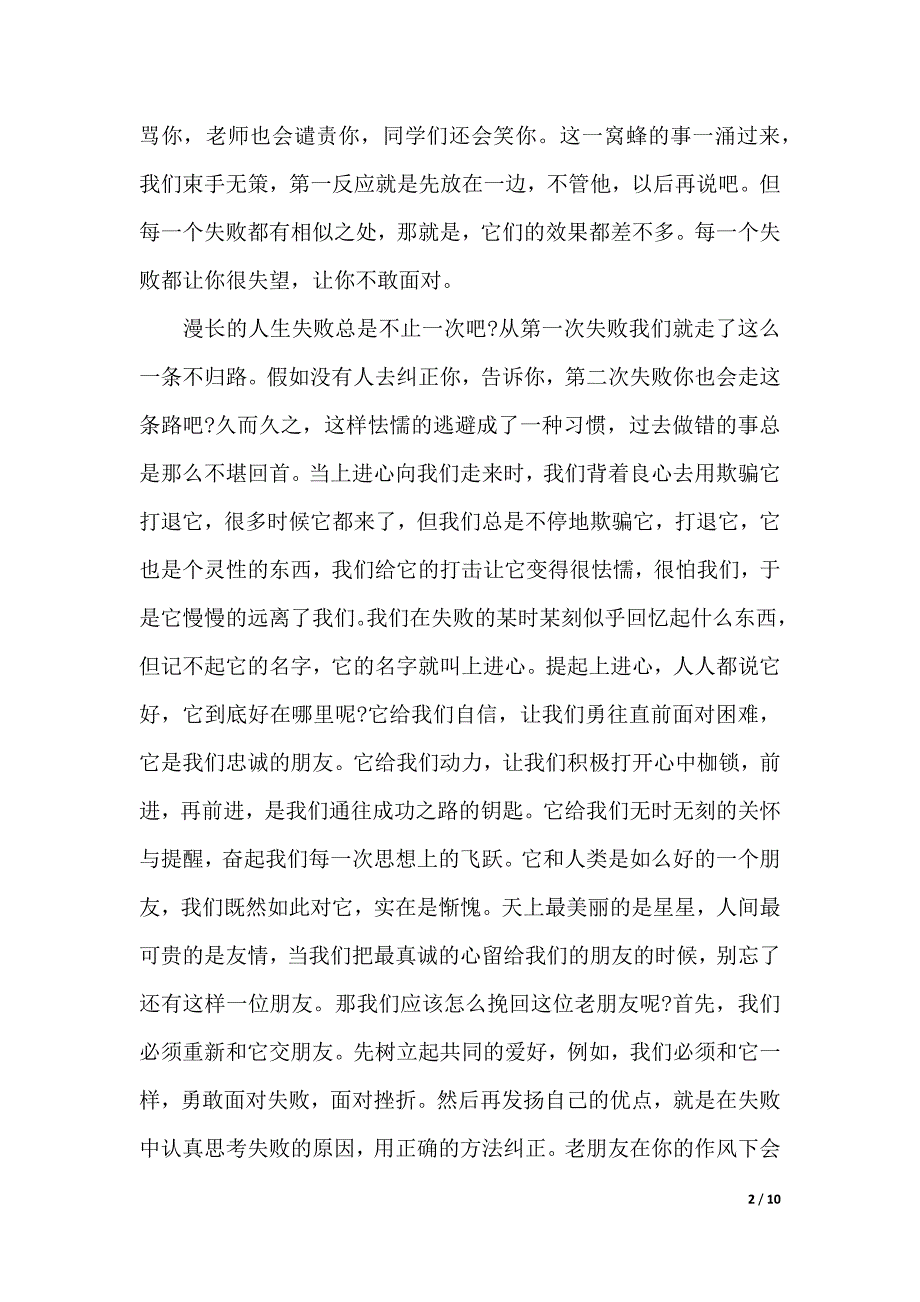 微笑面对生活演讲稿范文（2021年整理）._第2页