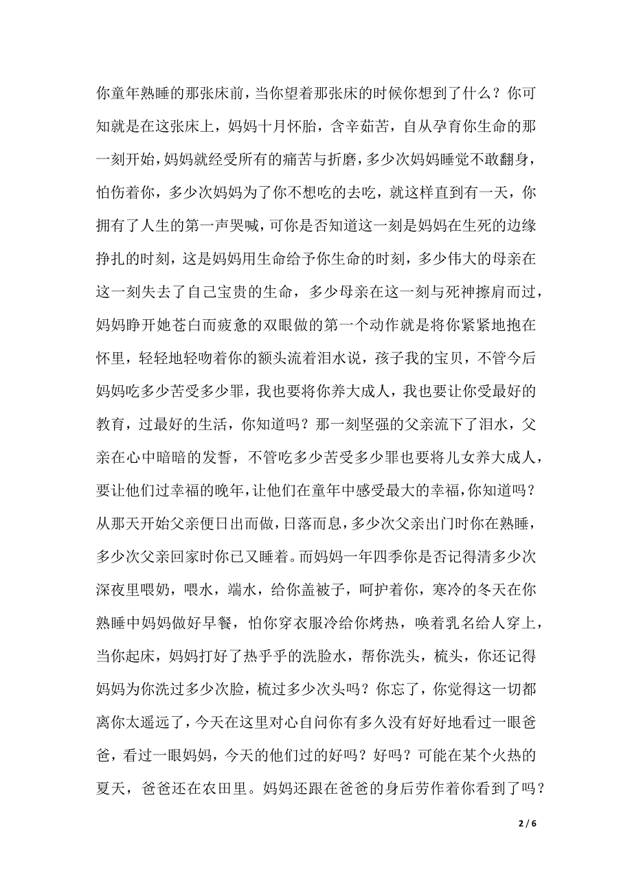 感人至深的感恩演讲稿范文（2021年整理）._第2页