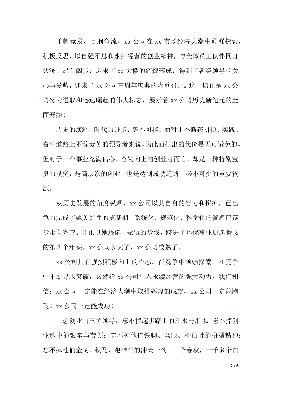 庆典演讲稿范文4篇（2021年整理）._第2页