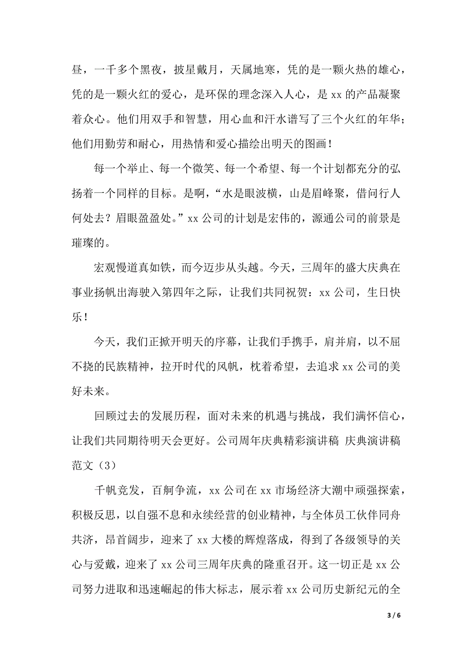 庆典演讲稿范文4篇（2021年整理）._第3页