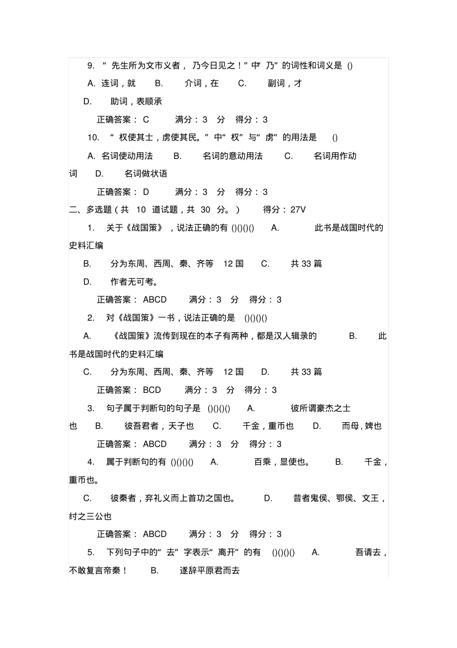东师15秋《古代汉语(一)》第二次在线作业2及满分答案_第2页