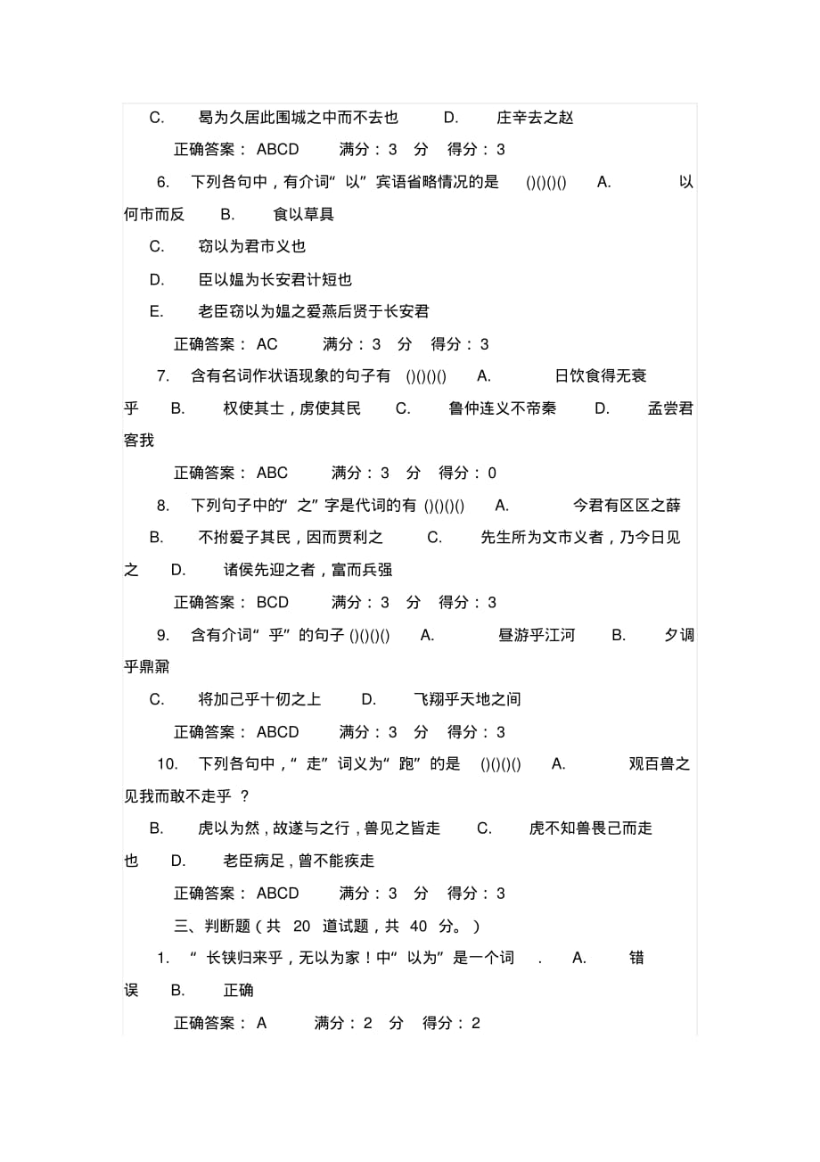 东师15秋《古代汉语(一)》第二次在线作业2及满分答案_第3页