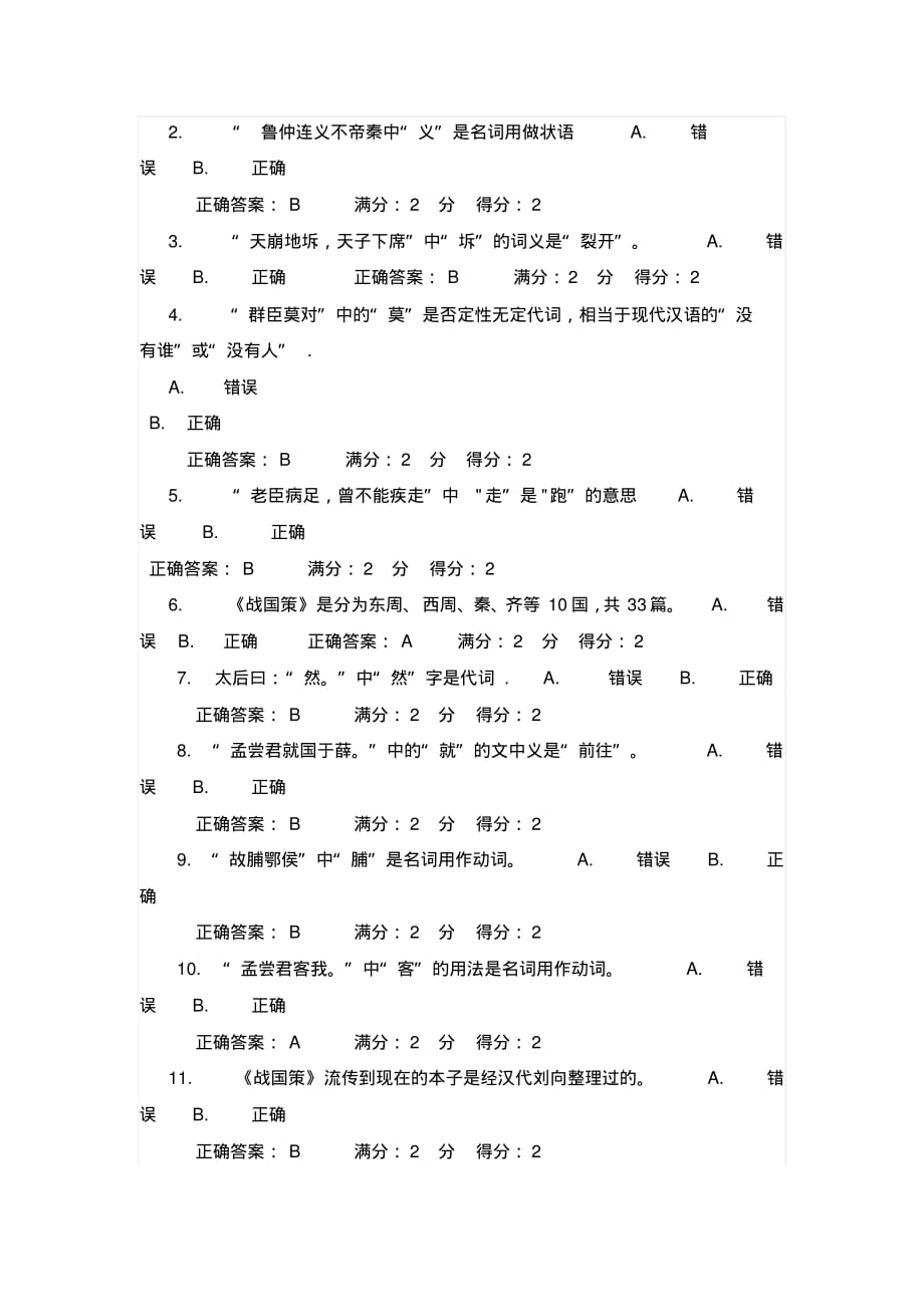 东师15秋《古代汉语(一)》第二次在线作业2及满分答案_第4页