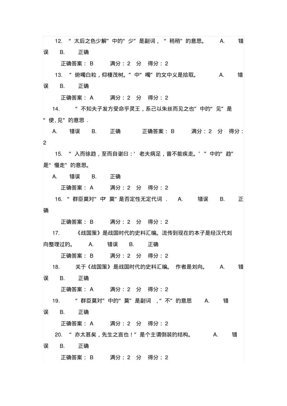 东师15秋《古代汉语(一)》第二次在线作业2及满分答案_第5页