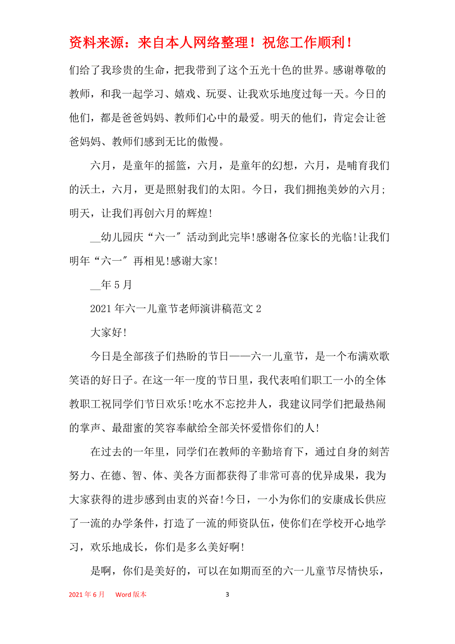 2021年六一儿童节教师演讲稿范文5篇_第3页