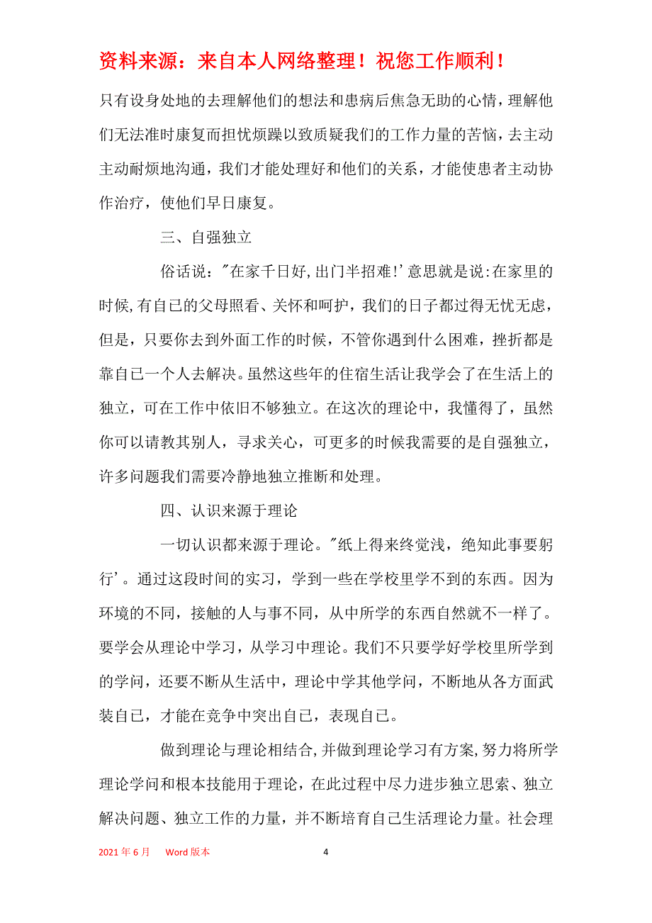 2021年医学实习生社会实践报告范文_第4页