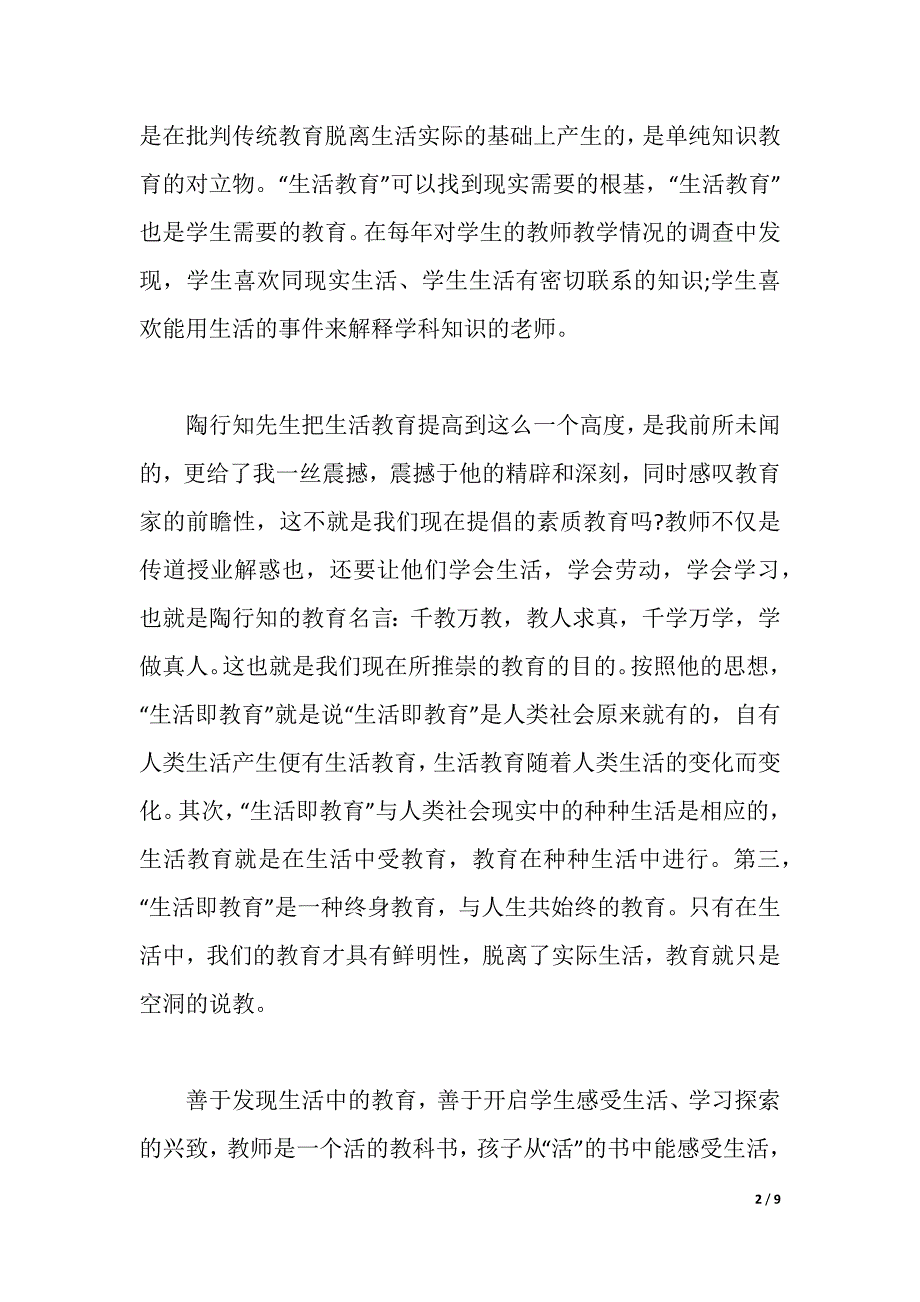 教育名著读书心得体会（2021年整理）._第2页