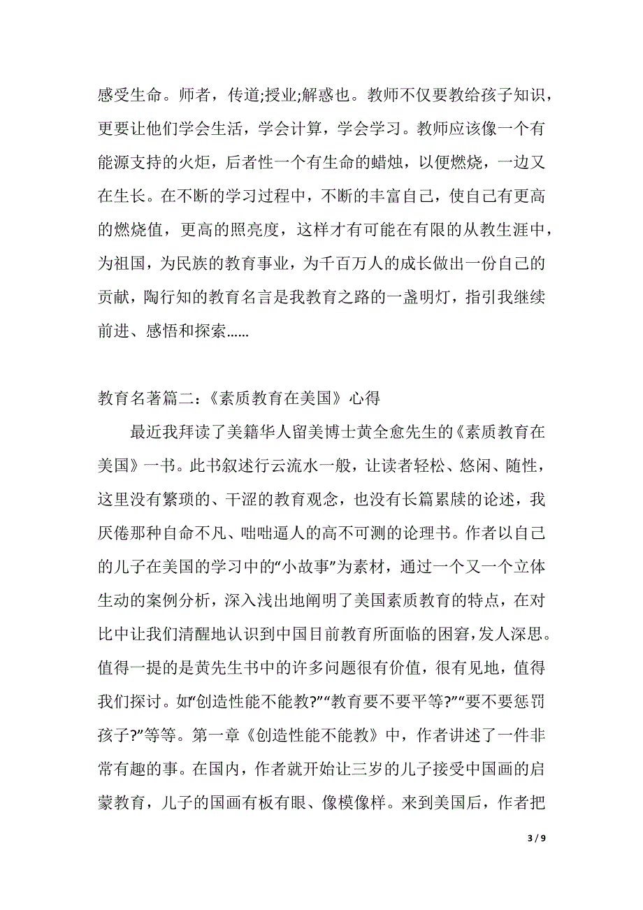 教育名著读书心得体会（2021年整理）._第3页