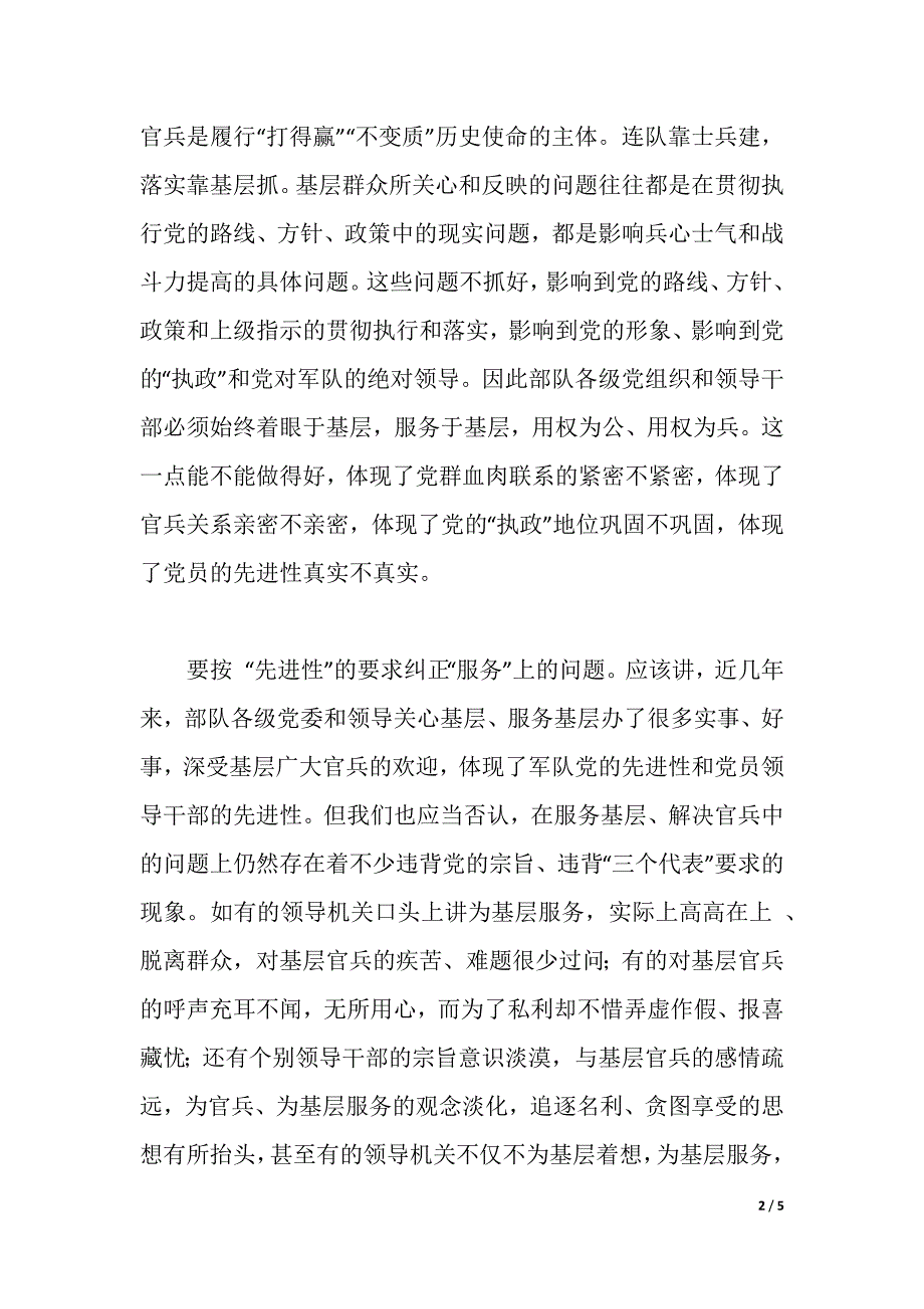 心得体会----服务是践行先进性的切入点（2021年整理）._第2页