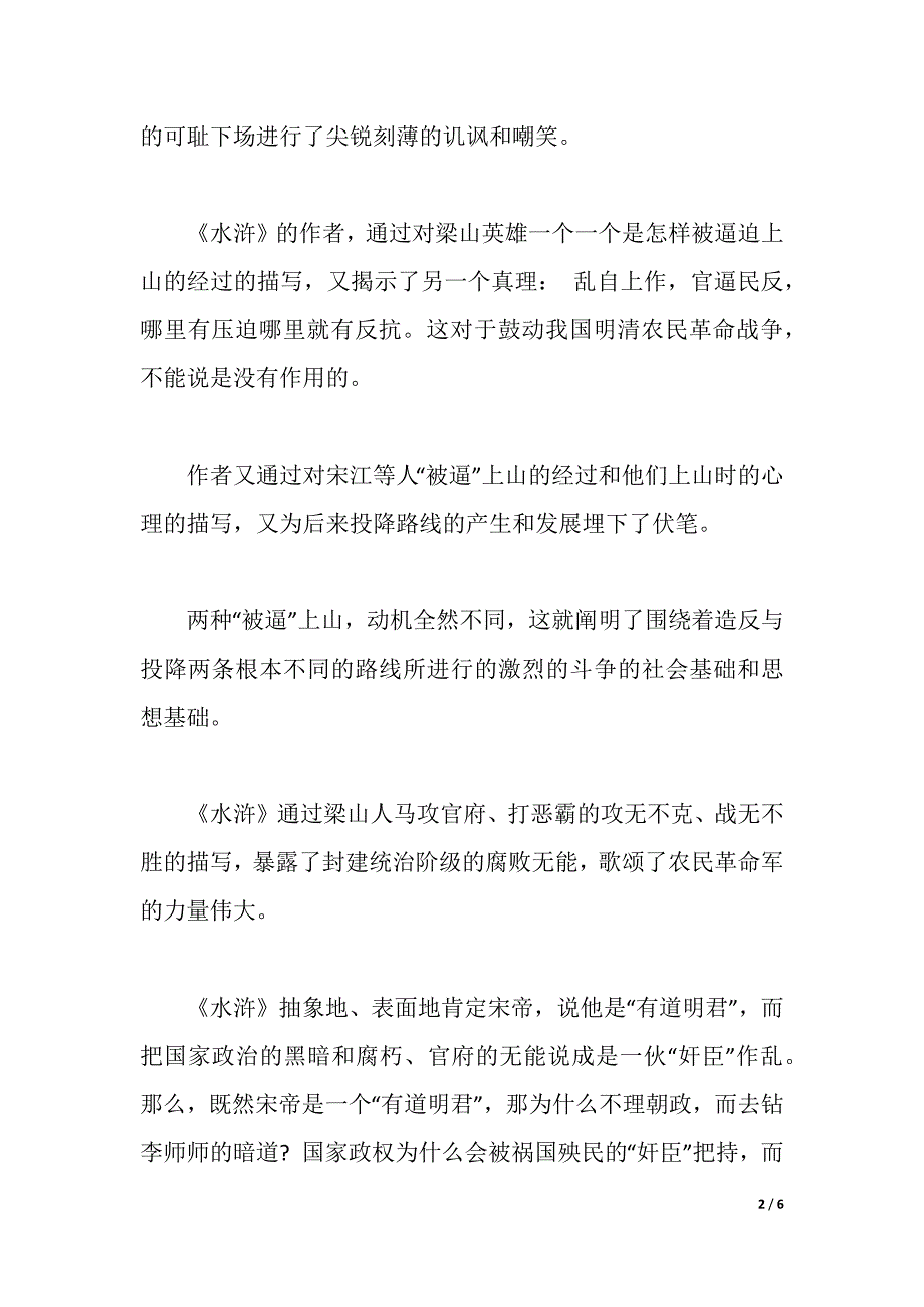 水浒传的读书心得（2021年整理）._第2页