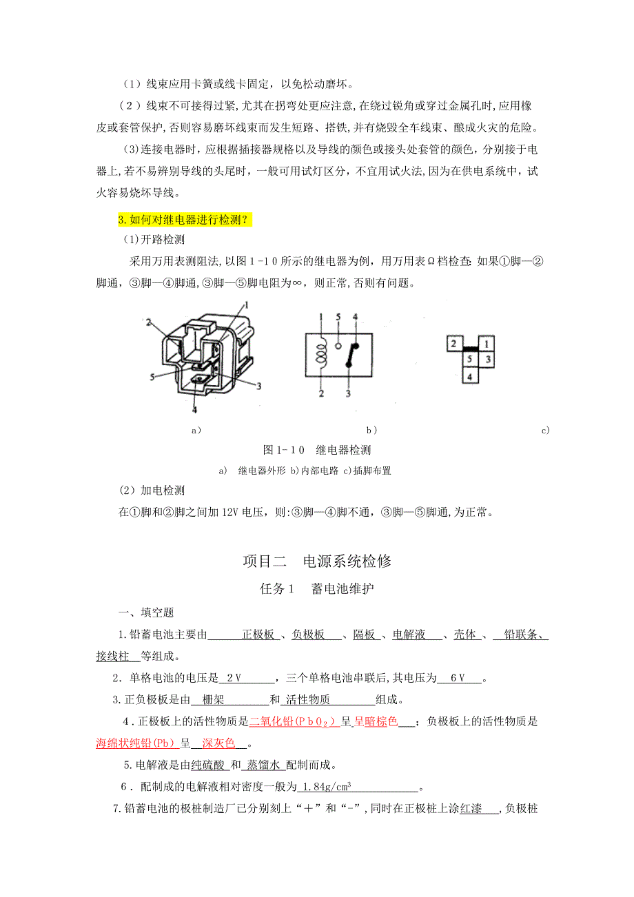 自-教材习题集汇总-项目1-7_第3页