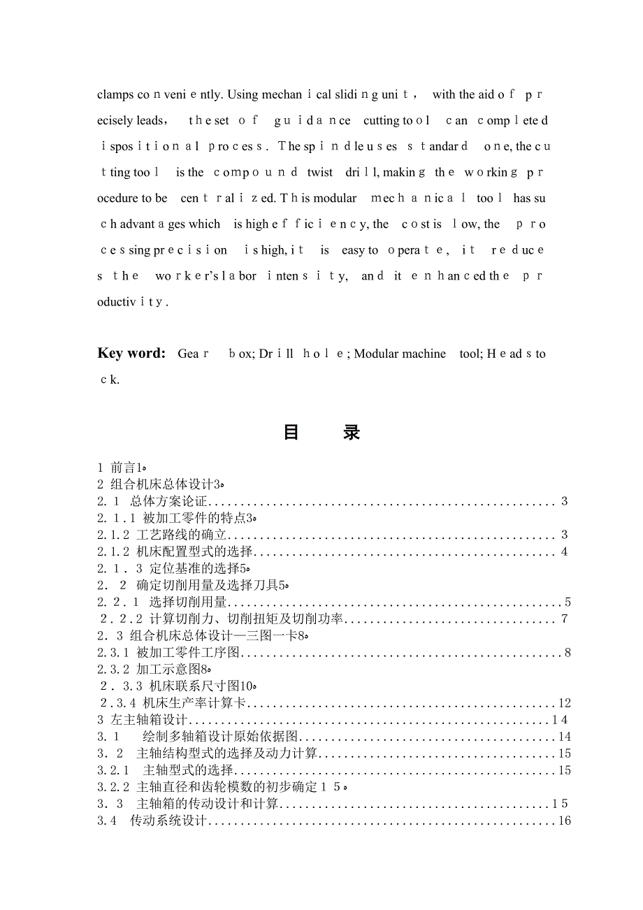 自-拖拉机变速箱体双面钻孔组合机床总体设计及左主轴箱设计_第3页