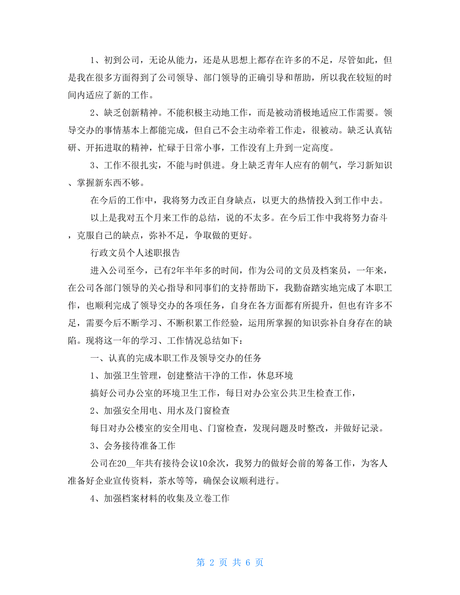 2021副书记述职述廉-2021年乡镇纪委副书记述职述廉报告_第2页