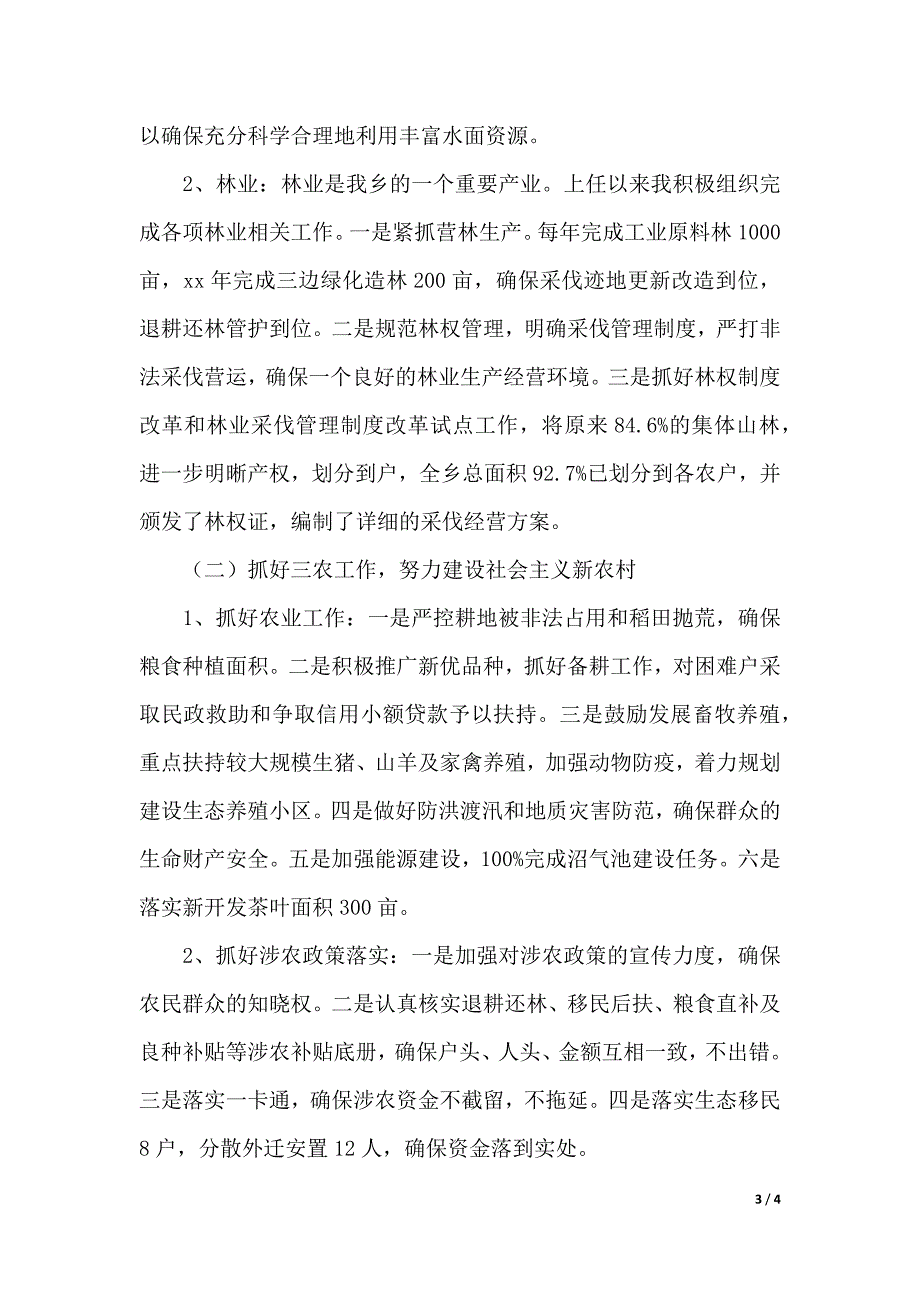 2019乡长任期经济责任审计述职报告范文（2021年整理）._第3页