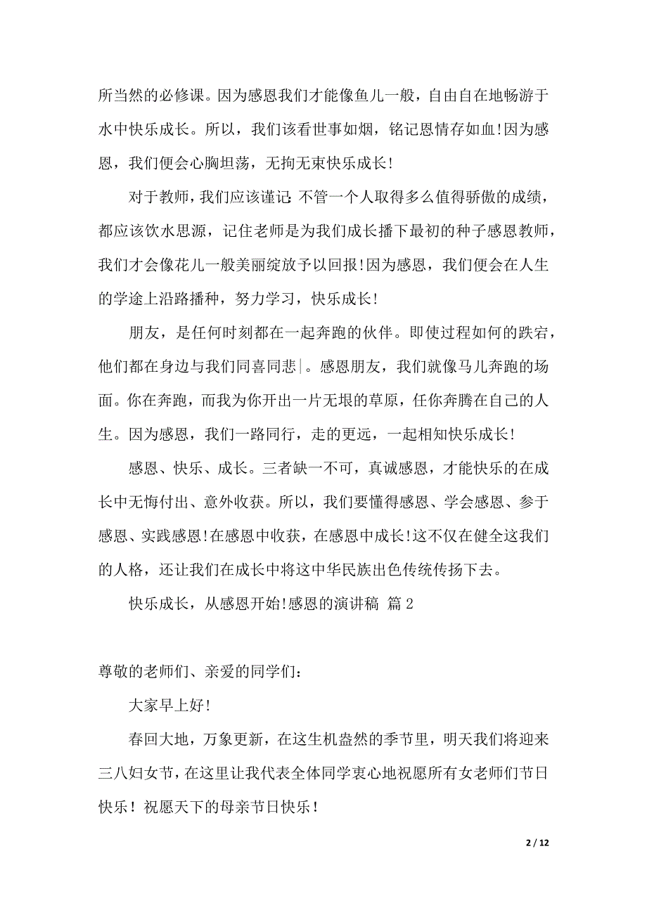 感恩的演讲稿范文集合八篇（2021年整理）._第2页