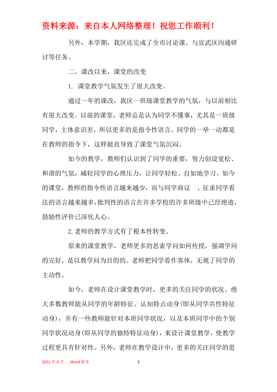 2021年初中八年级数学教师总结_第3页