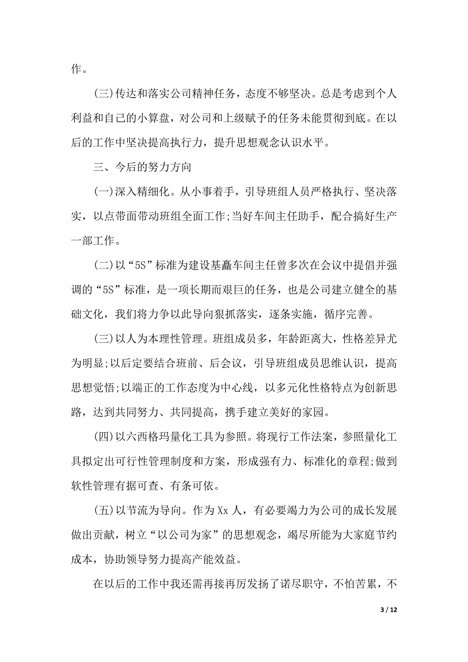 2020班长工作心得体会感悟（2021年整理）._第3页