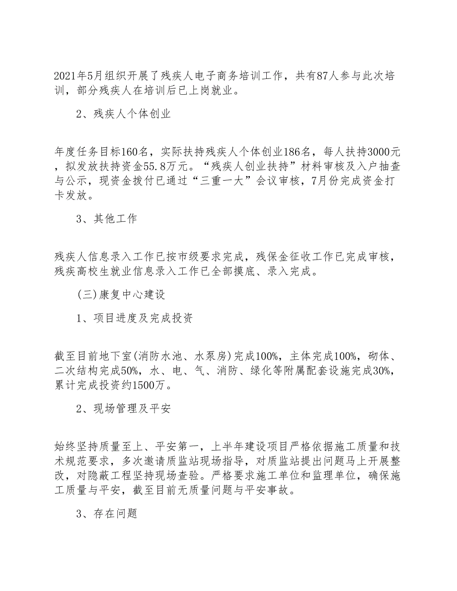 县残联2021年上半年工作总结及下半年工作计划新编_第3页