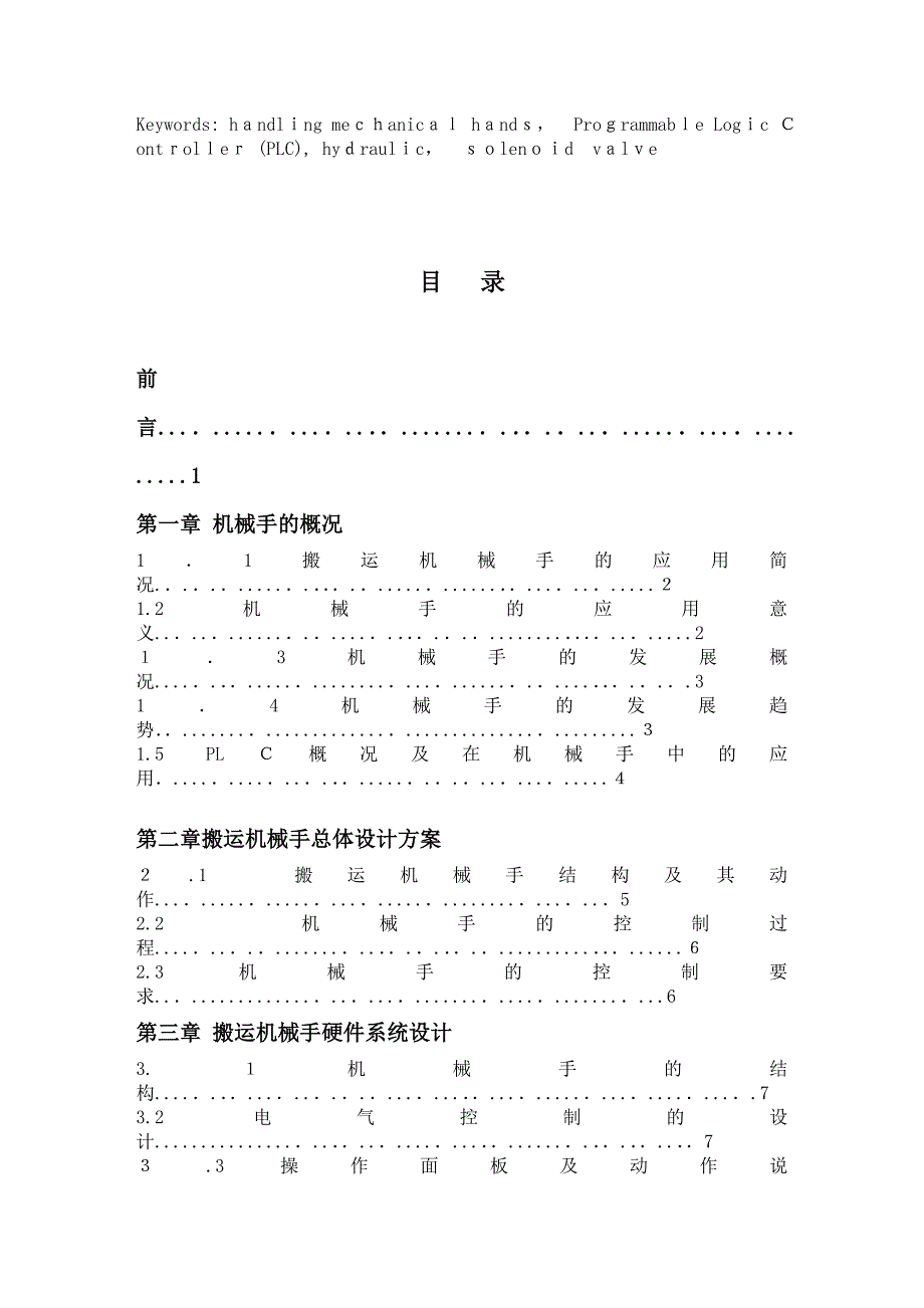 自-搬运机械手PLC控制系统设计73042_第3页