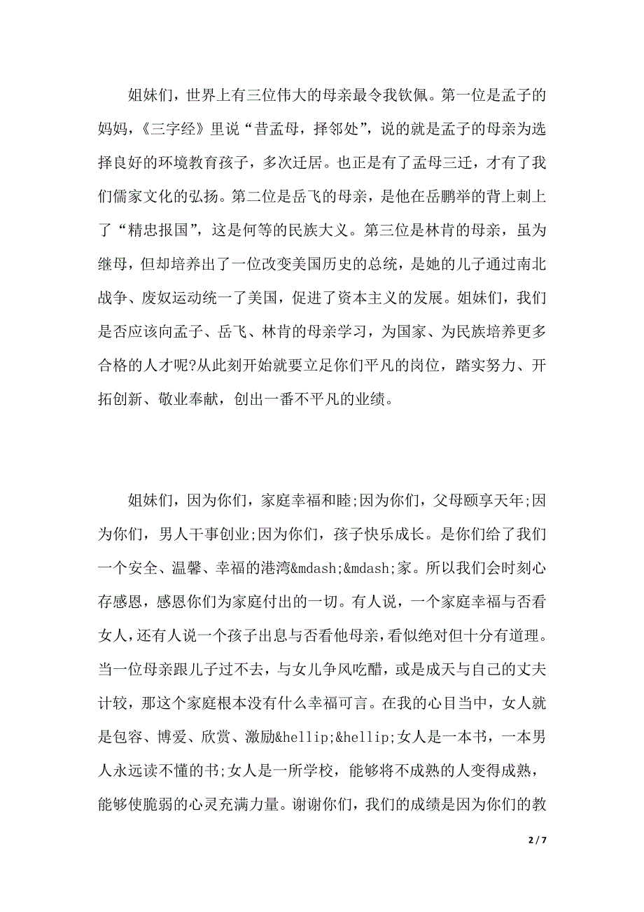 校长三八妇女节演讲稿范文精选（2021年整理）._第2页