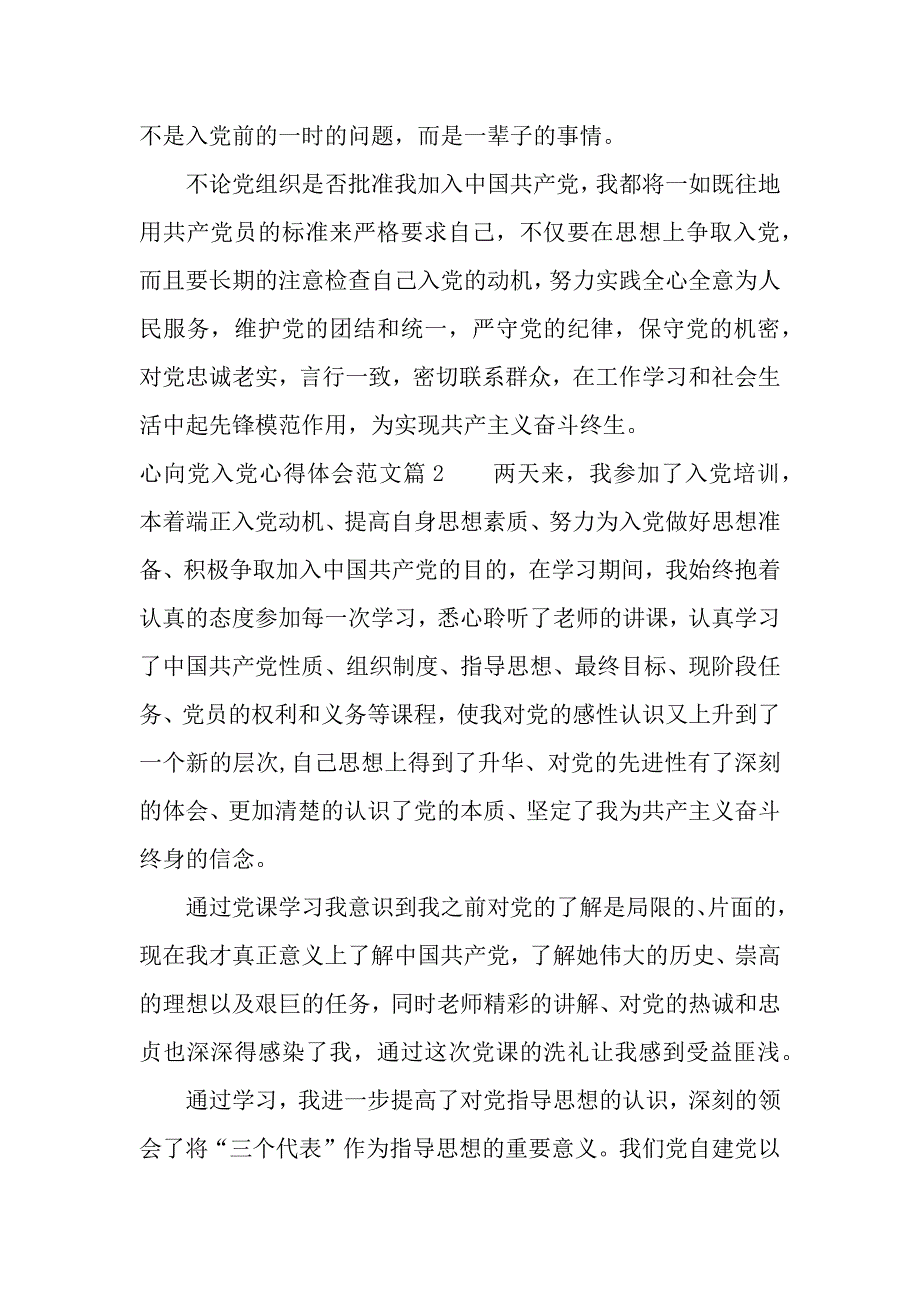 心向党入党心得体会范文（2021年整理）._第3页