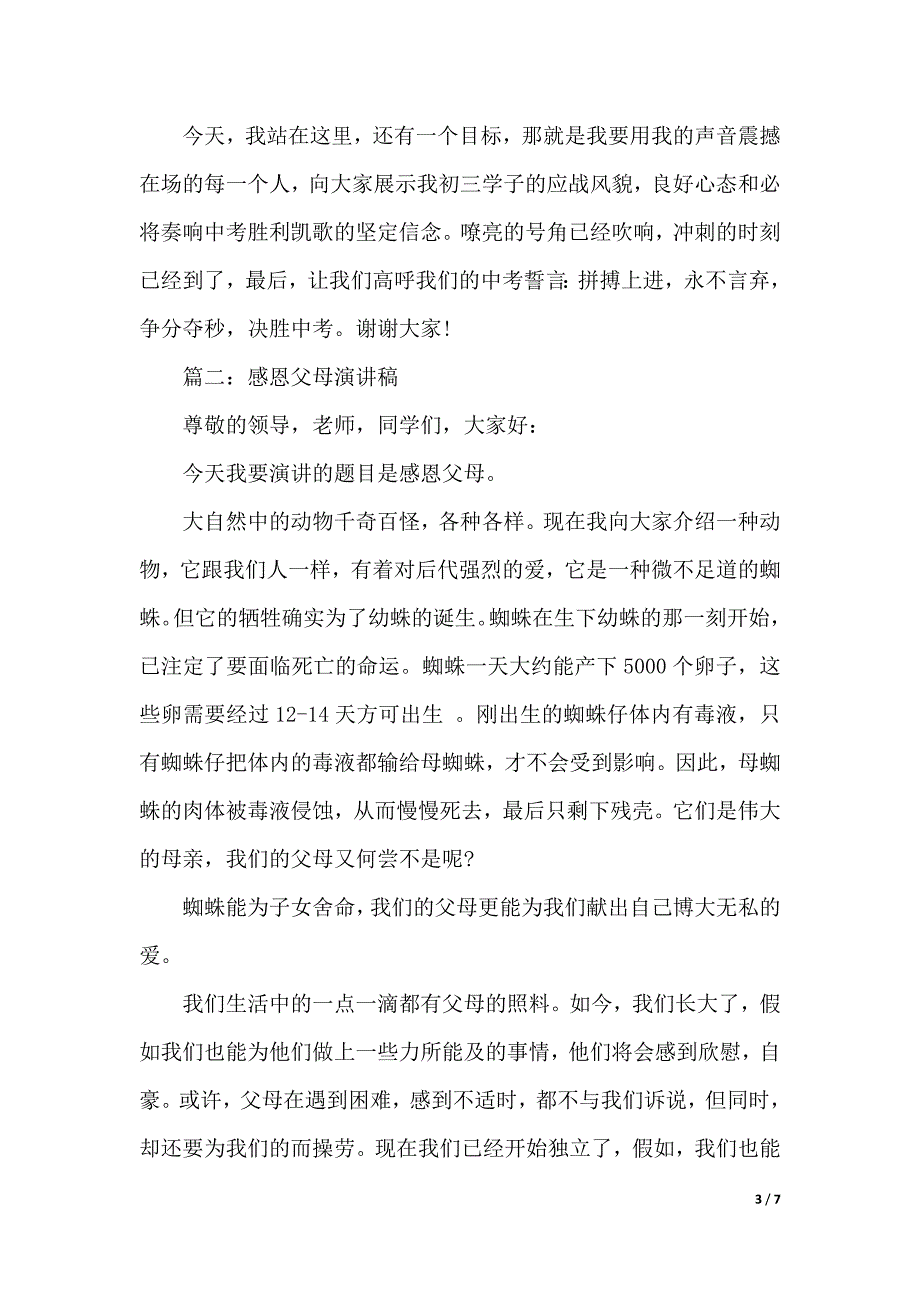 感恩演讲稿范文3篇（2021年整理）._第3页