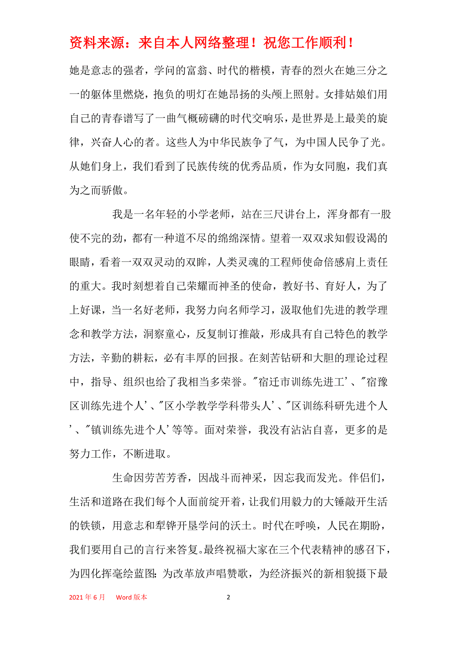 2021年最新三八妇女节演讲稿范文经典5篇_第2页