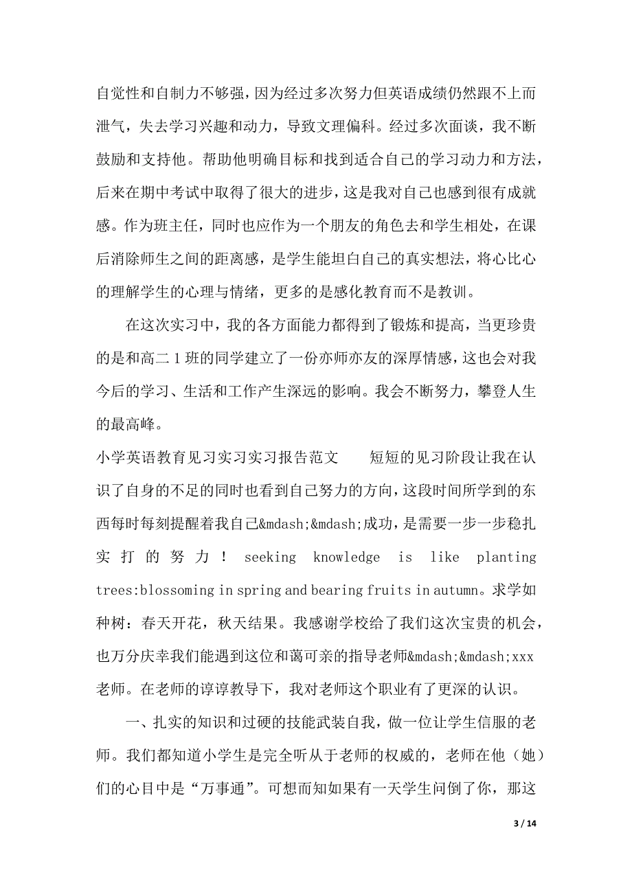 2019英语教育实习报告3篇（2021年整理）._第3页