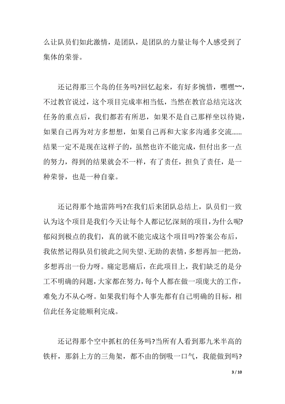 拓展训练心得感悟范文（2021年整理）._第3页