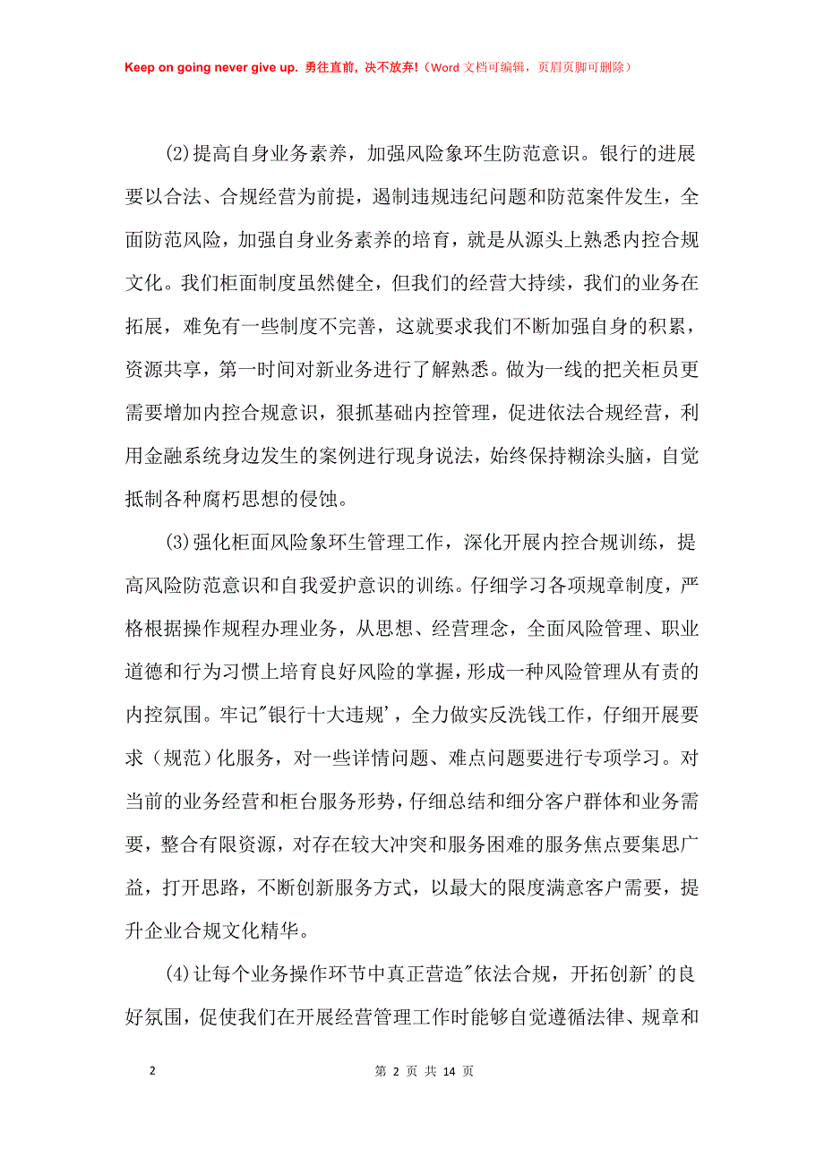 银行内控合规自查报告 银行内控合规自我评价报告_第2页