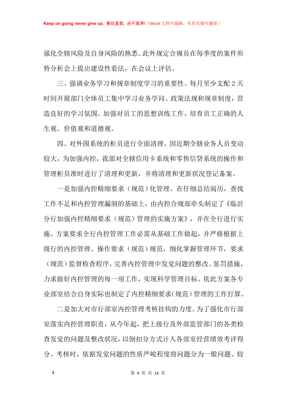 银行内控合规自查报告 银行内控合规自我评价报告_第4页