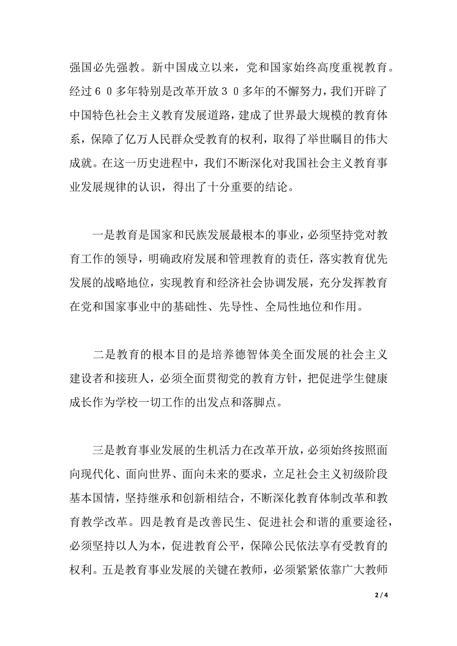 教育规划心得体会（2021年整理）._第2页